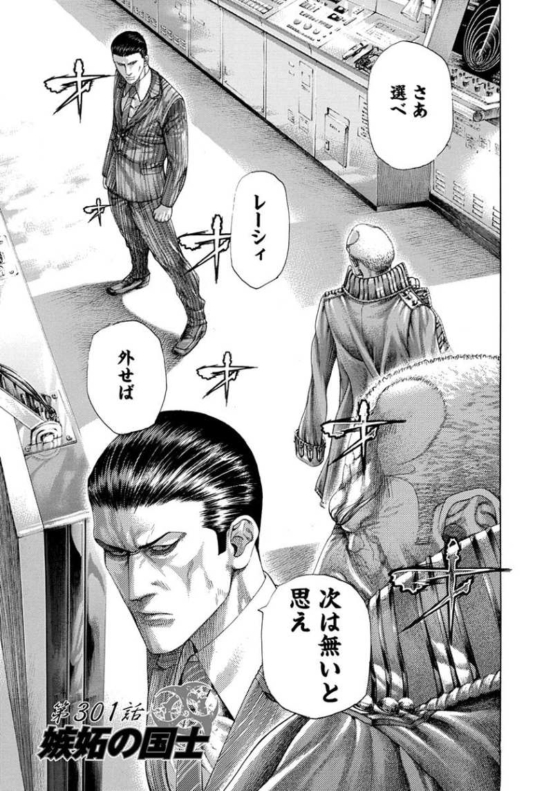 Usogui - Chapter 301 - Page 1